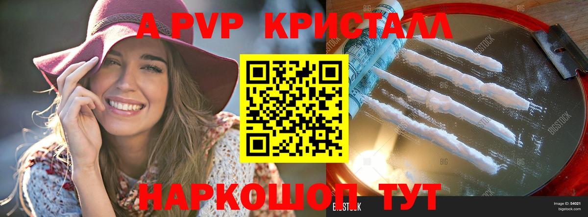 Alpha-PVP Crystall Казань