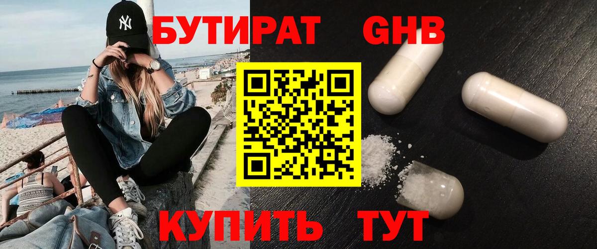 Казань  Бутират 99%  Бутират  Вход с VPN 